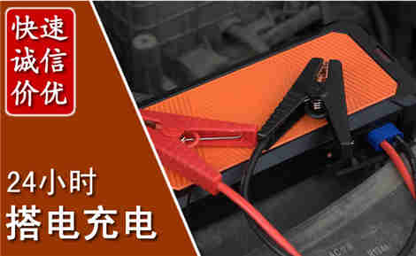 怀安汽车搭电场景与案例