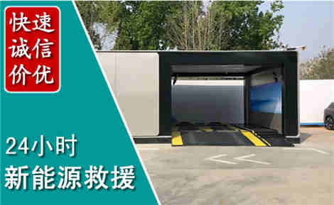 怀安新能源汽车救援场景与案例