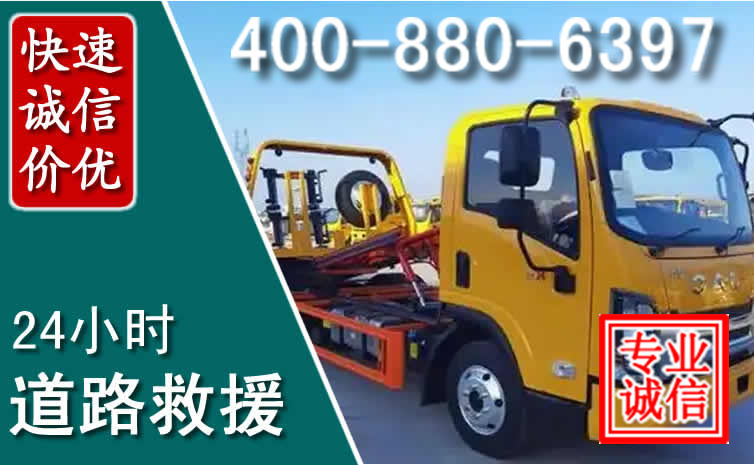 怀安道路救援电话