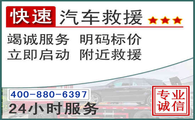 怀安长春拖车电话